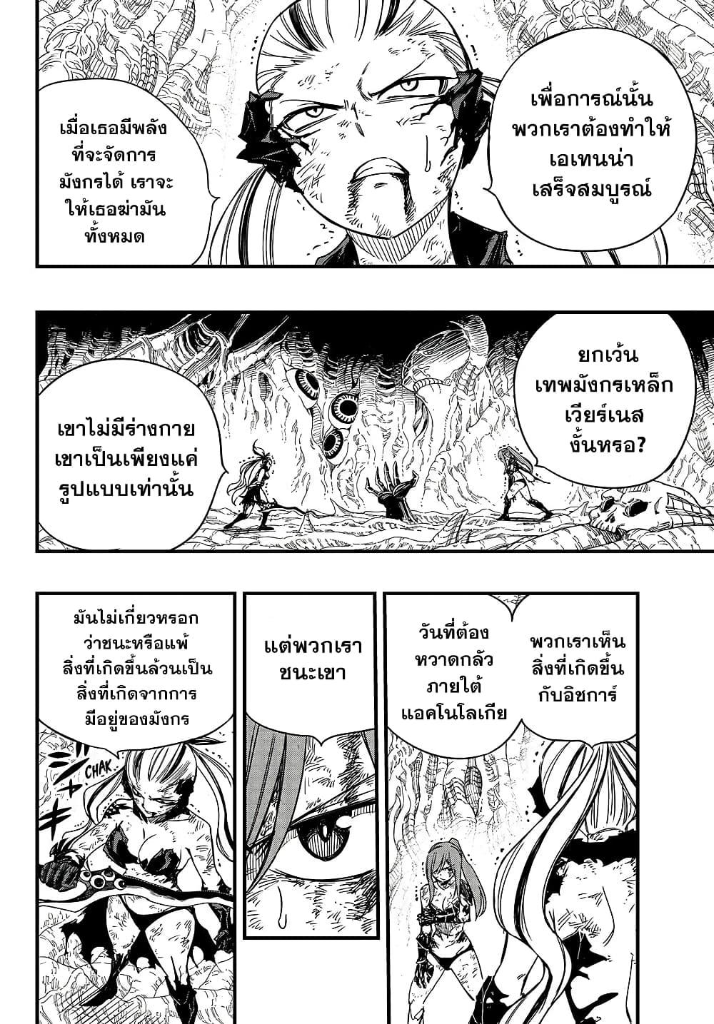 Fairy Tail 100 Years Quest ตอนที่ 146 (14)