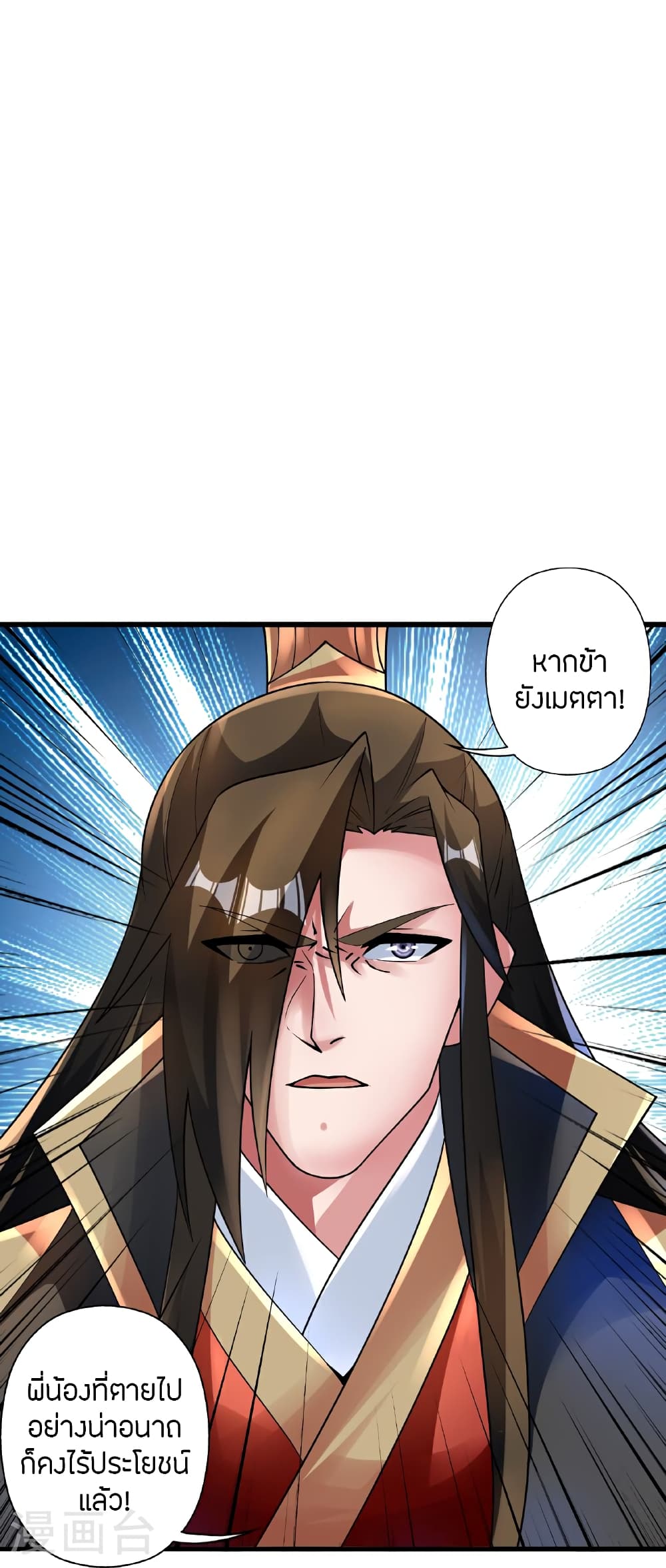 Banished Disciple’s Counterattack ตอนที่ 470 (55)