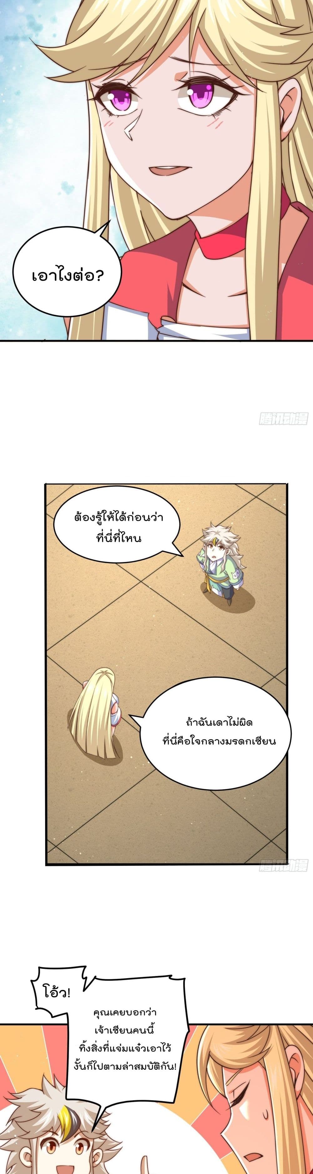 Who is your Daddy ตอนที่ 116 (5)