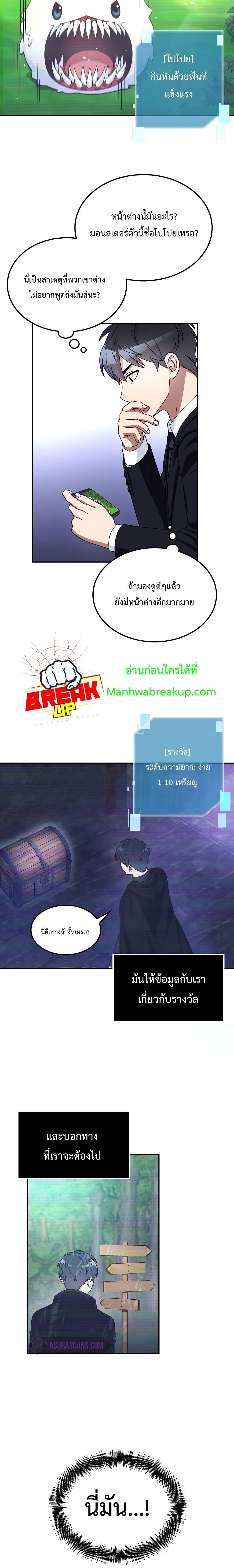 The Newbie Is Too Strong ตอนที่ 1 (21)