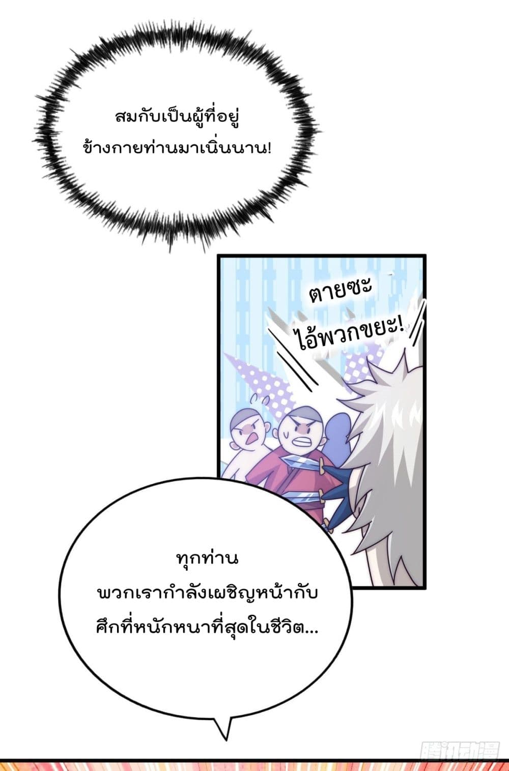 Who is your Daddy ตอนที่ 100 (15)