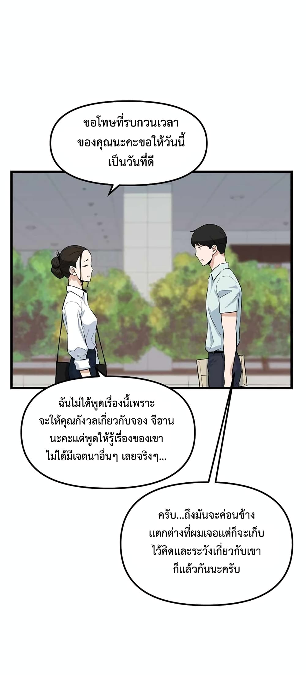 Leveling Up With Likes ตอนที่ 14 (33)