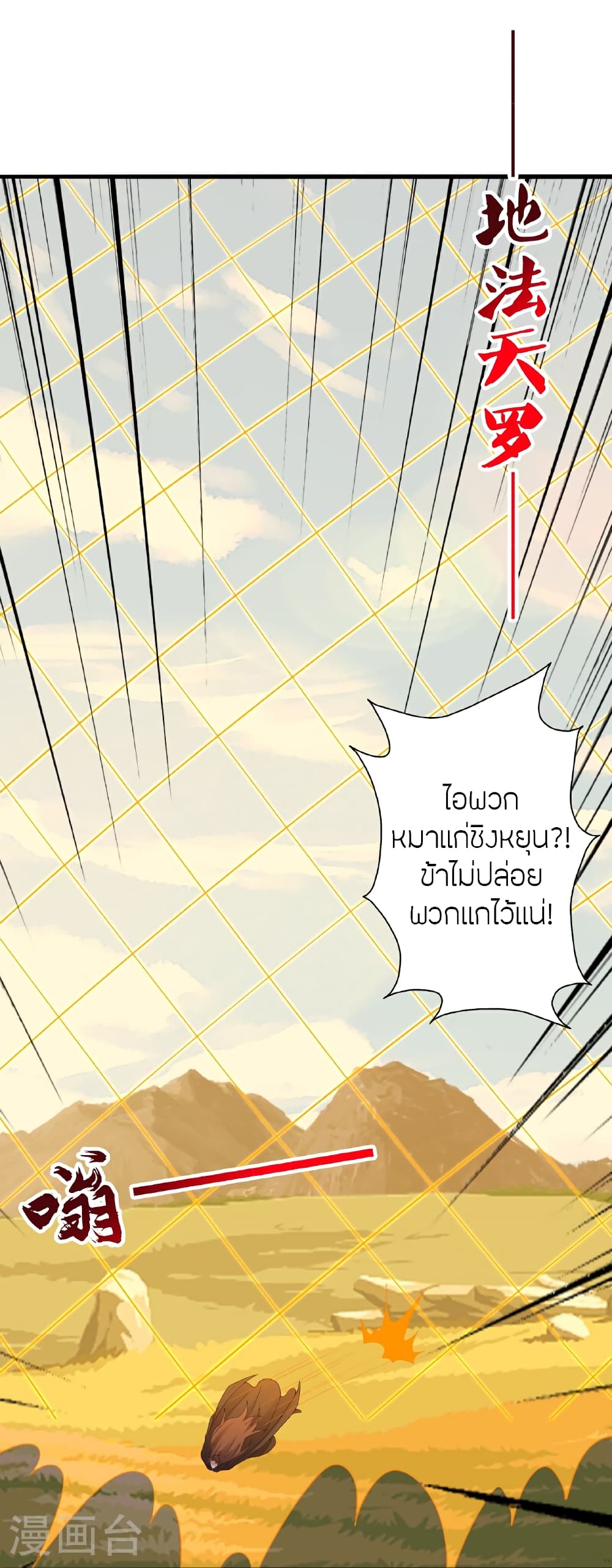 Banished Disciple’s Counterattack ตอนที่ 468 (58)