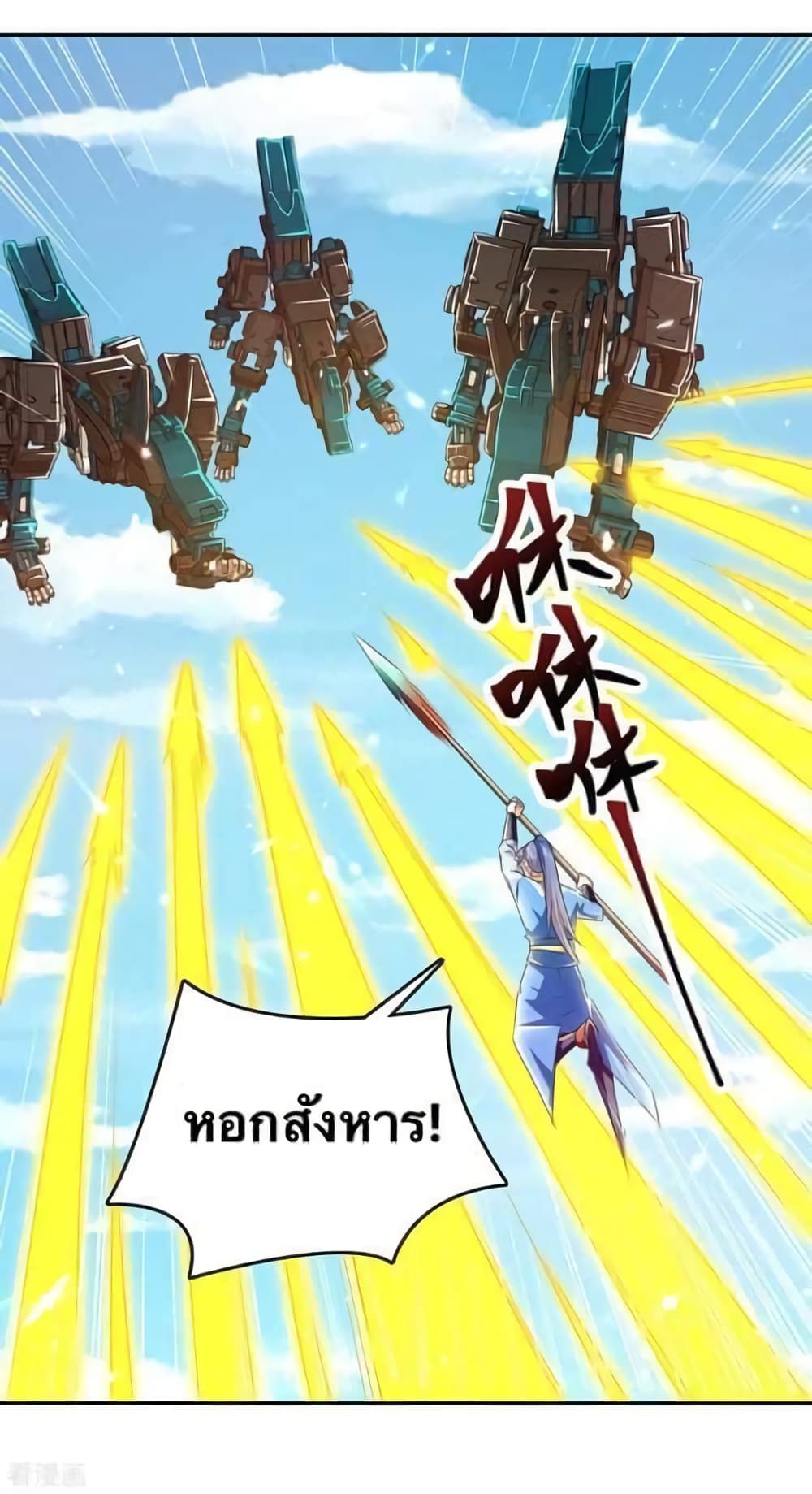 Strongest Leveling ตอนที่ 317 (8)