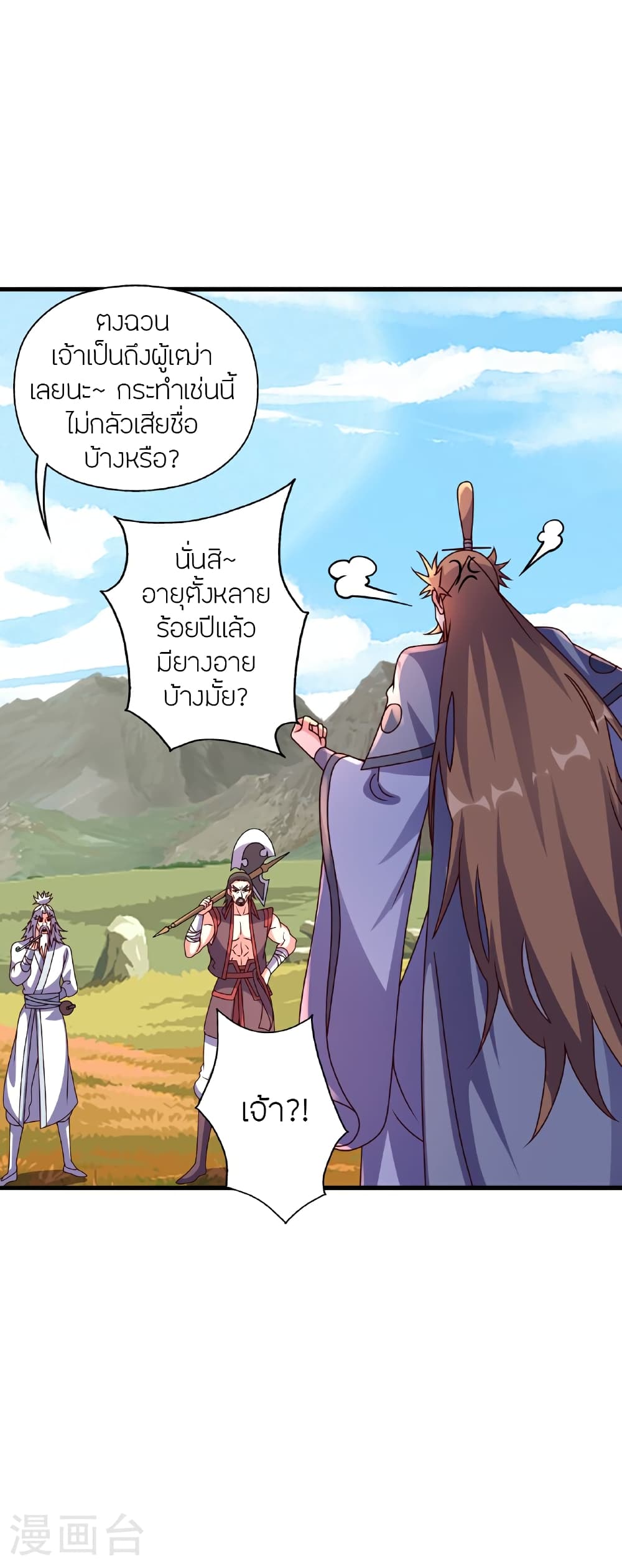 Banished Disciple’s Counterattack ตอนที่ 468 (4)