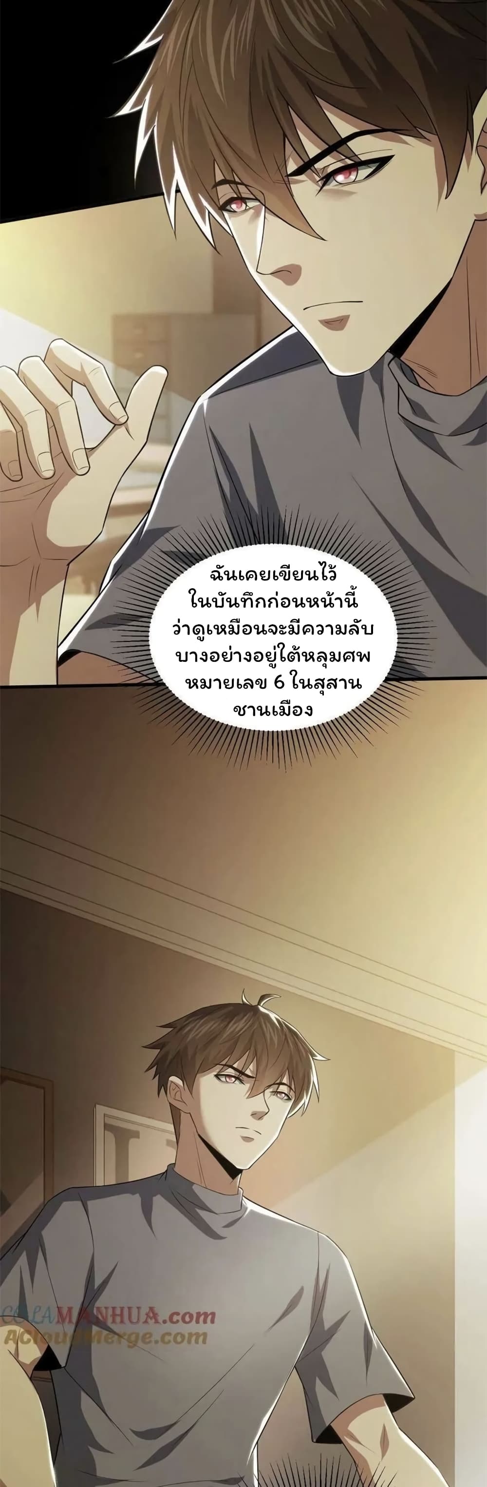 Please Call Me Ghost Messenger ตอนที่ 63 (3)