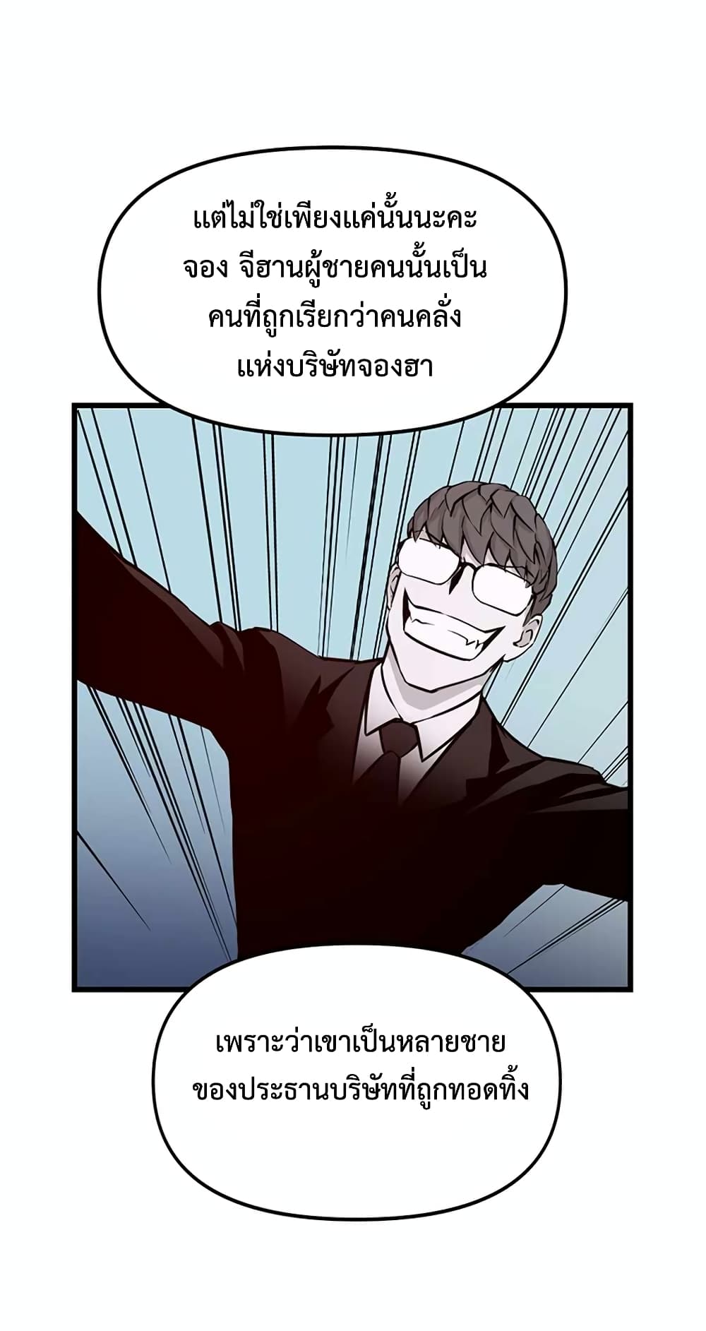 Leveling Up With Likes ตอนที่ 14 (25)