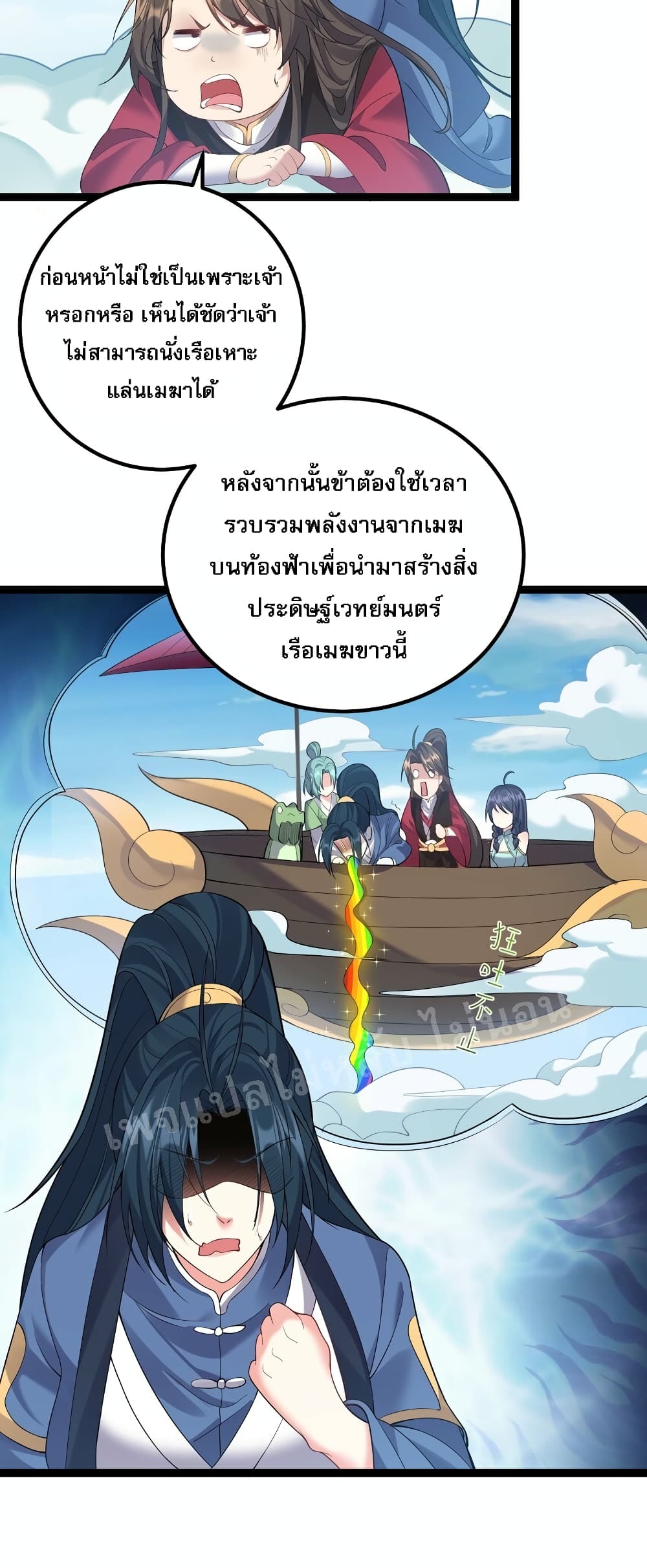 Rebirth is the Number One Greatest Villain ตอนที่ 101 (31)