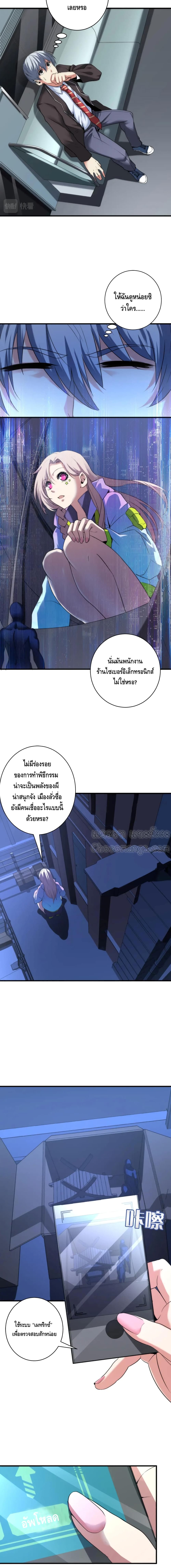 Become The Lord Of Cthulhu ตอนที่ 55 (3)