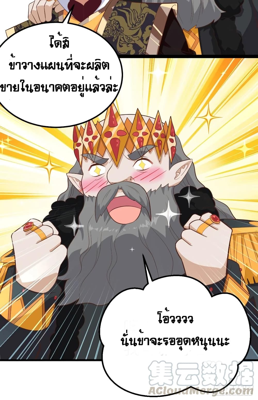 Starting From Today I’ll Work As A City Lord ตอนที่ 260 (42)