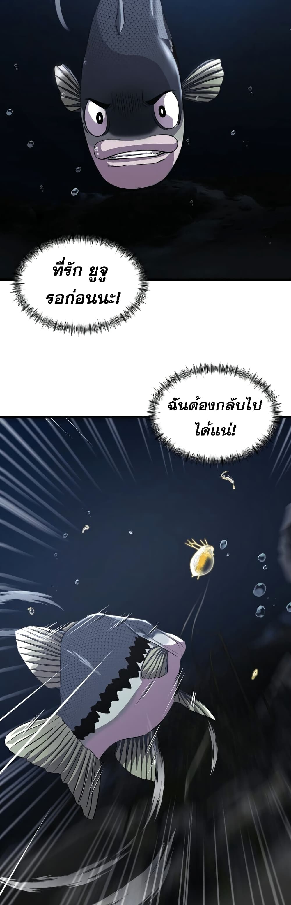 Surviving As a Fish ตอนที่ 2 (32)