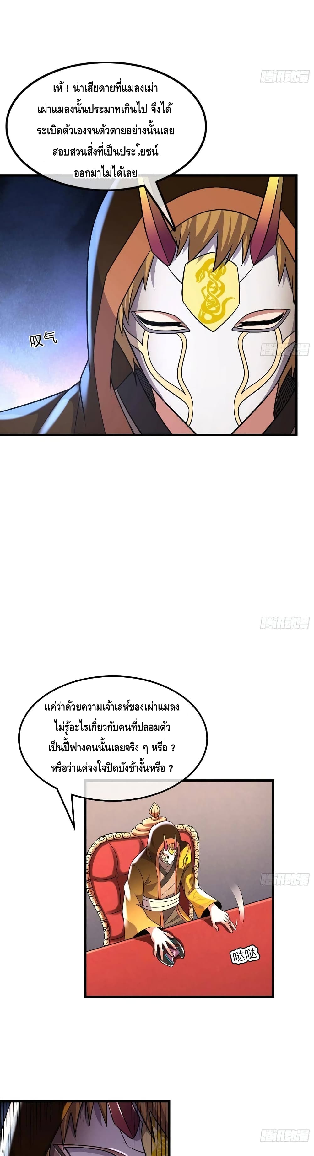 Because I Have Super Gold Systemตอนที่ 153 (5)