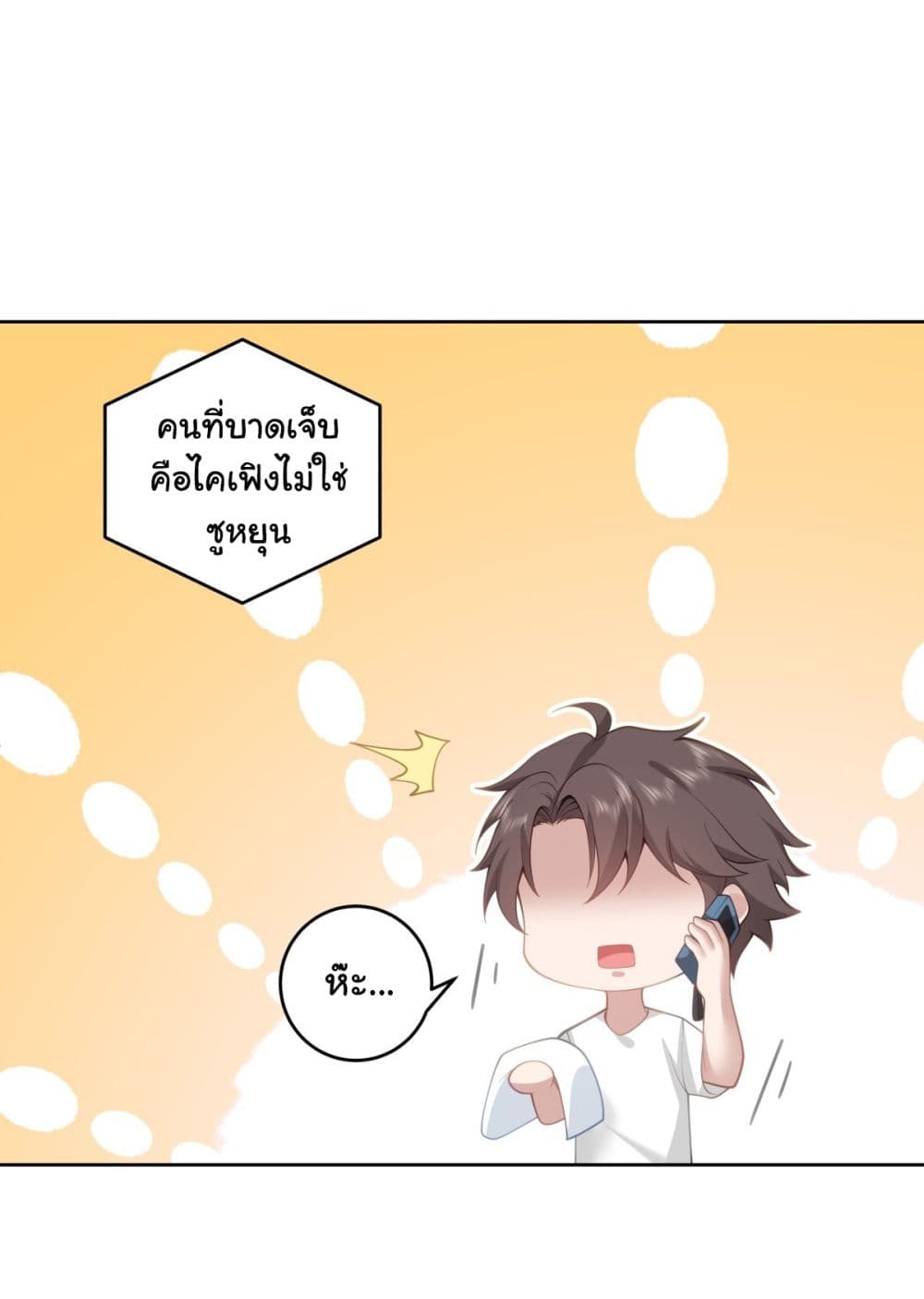 I Really Don’t Want to be Reborn ตอนที่ 177 (31)