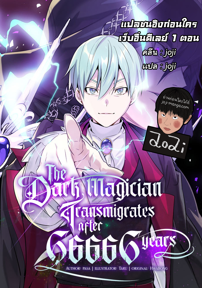 The Dark Magician Transmigrates 57 (1)