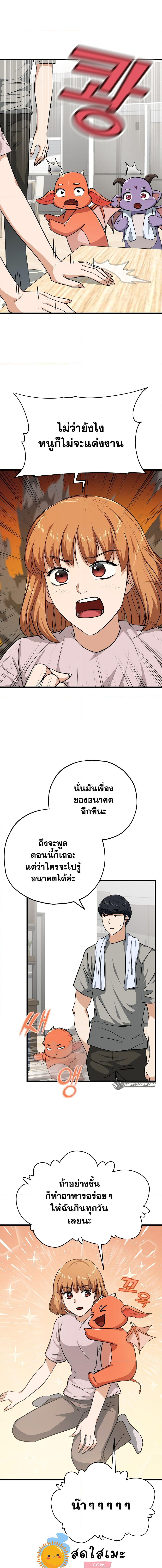 My Dad Is Too Strong ตอนที่ 87 (10)