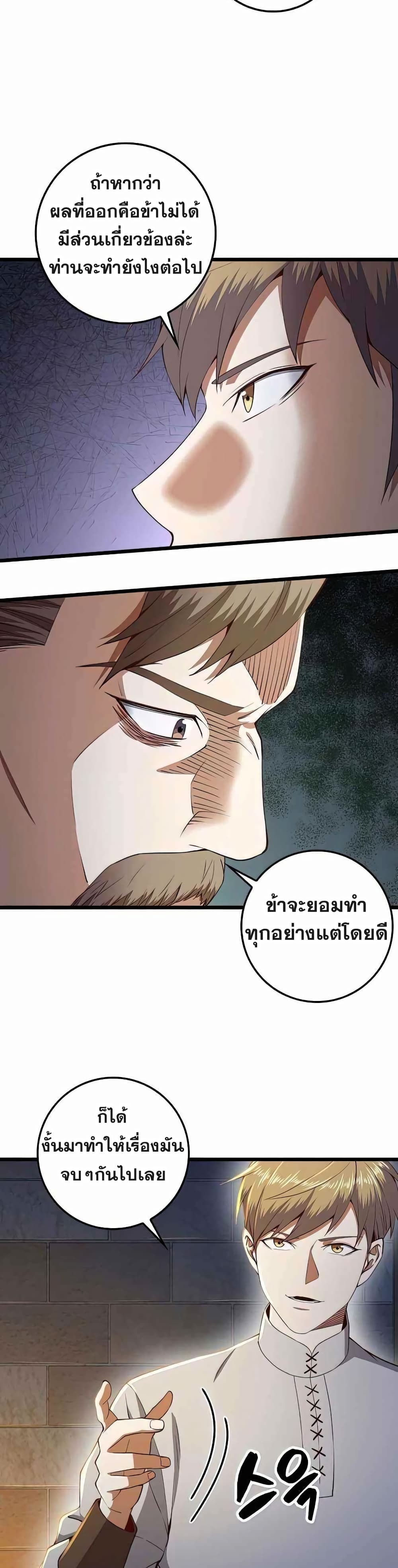 Lord’s Gold Coins ตอนที่ 61 (34)