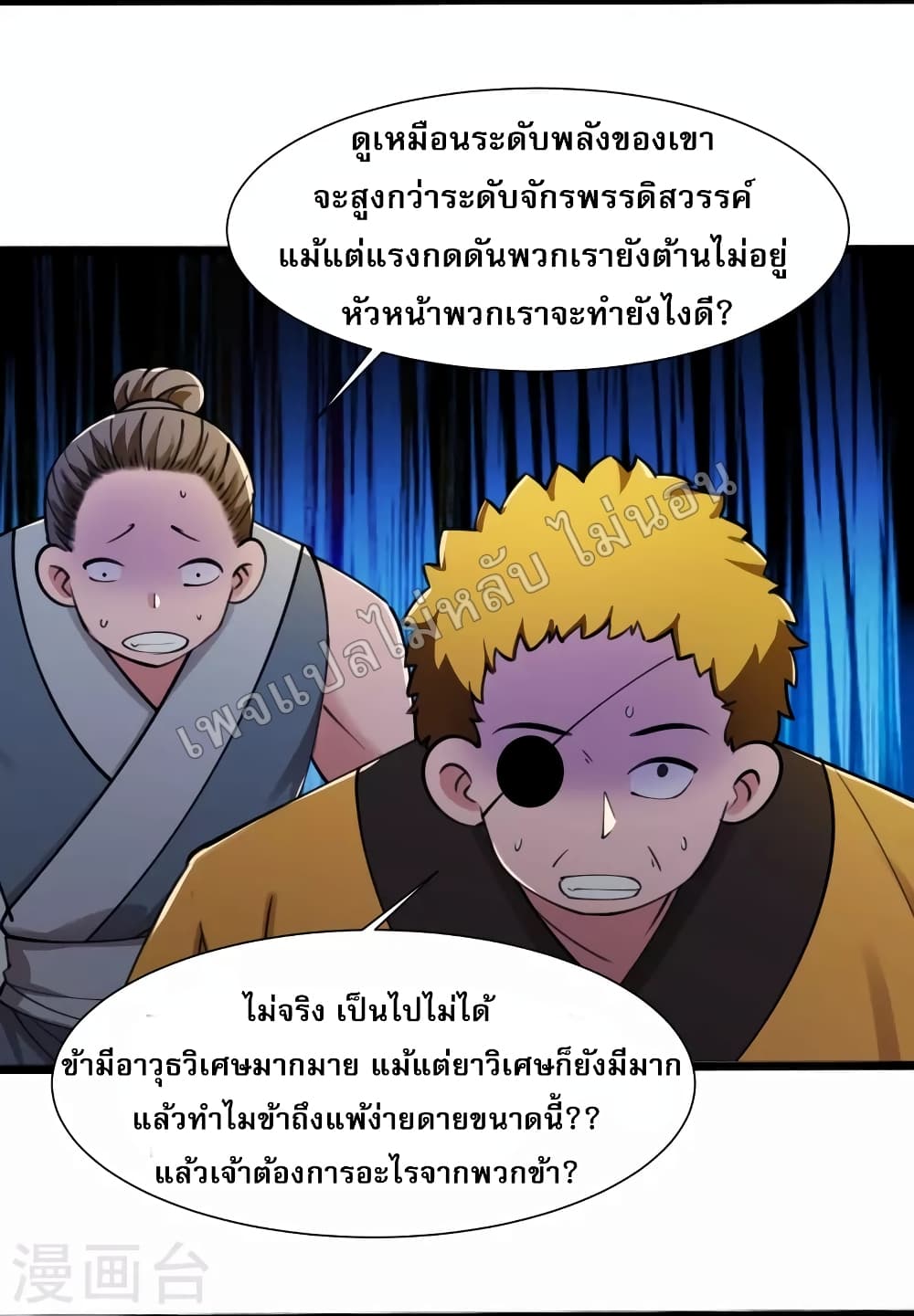 My Harem is All Female Students ตอนที่ 181 (5)