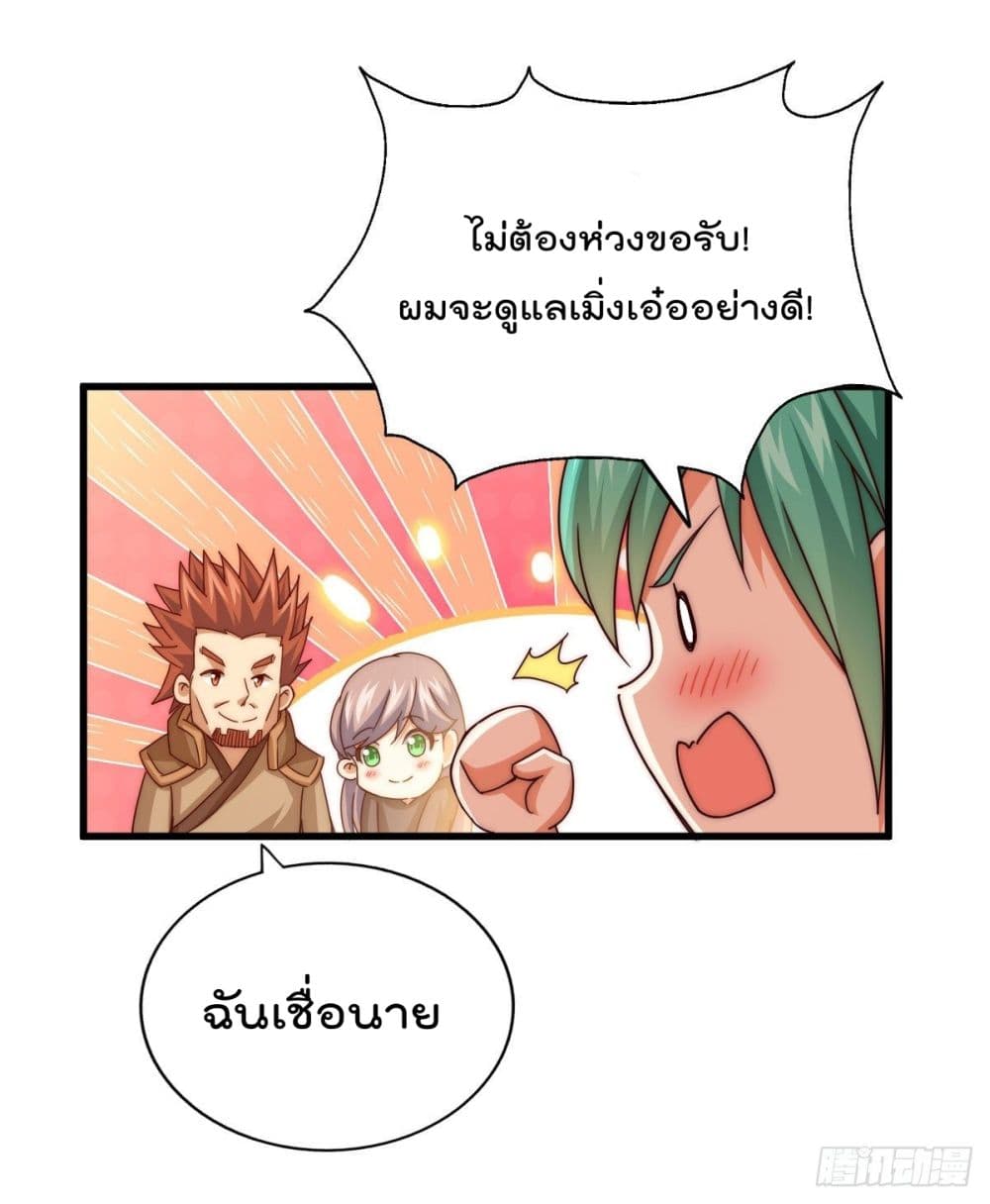 Who is your Daddy ตอนที่ 100 (49)