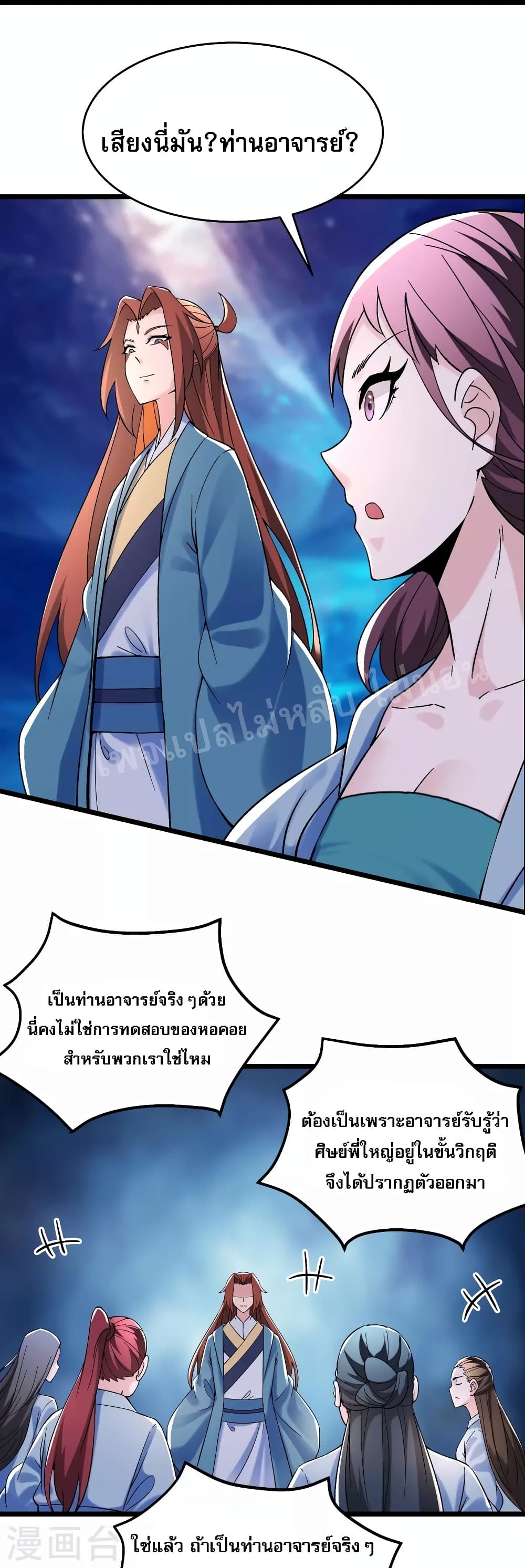 My Harem is All Female Students ตอนที่ 97 (20)