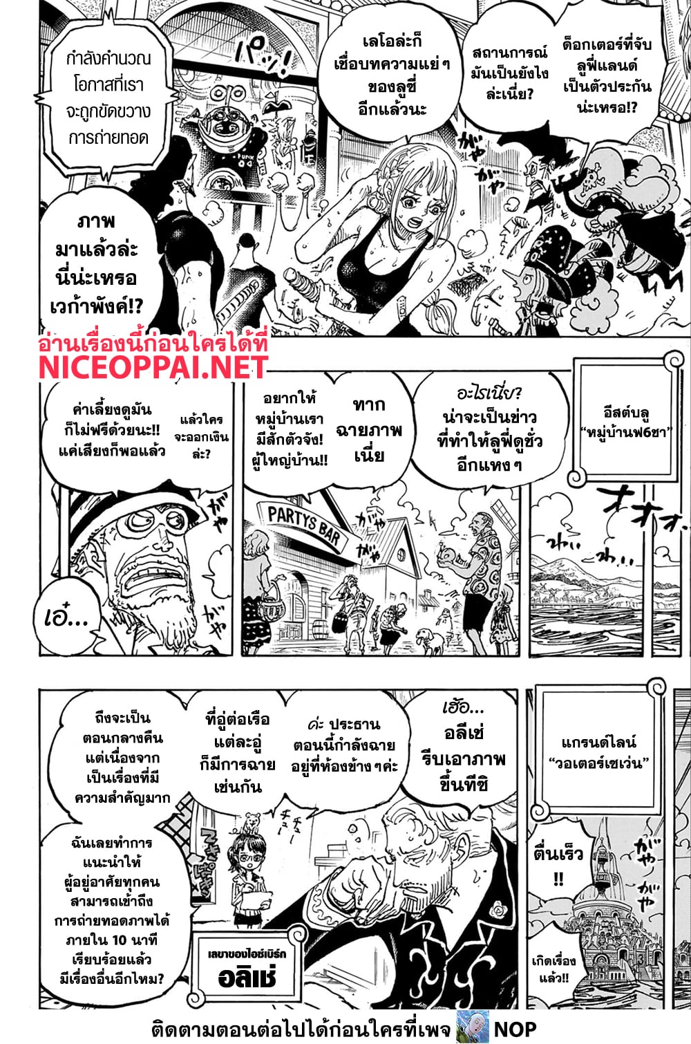 One Piece ตอนที่ 1109 (6)