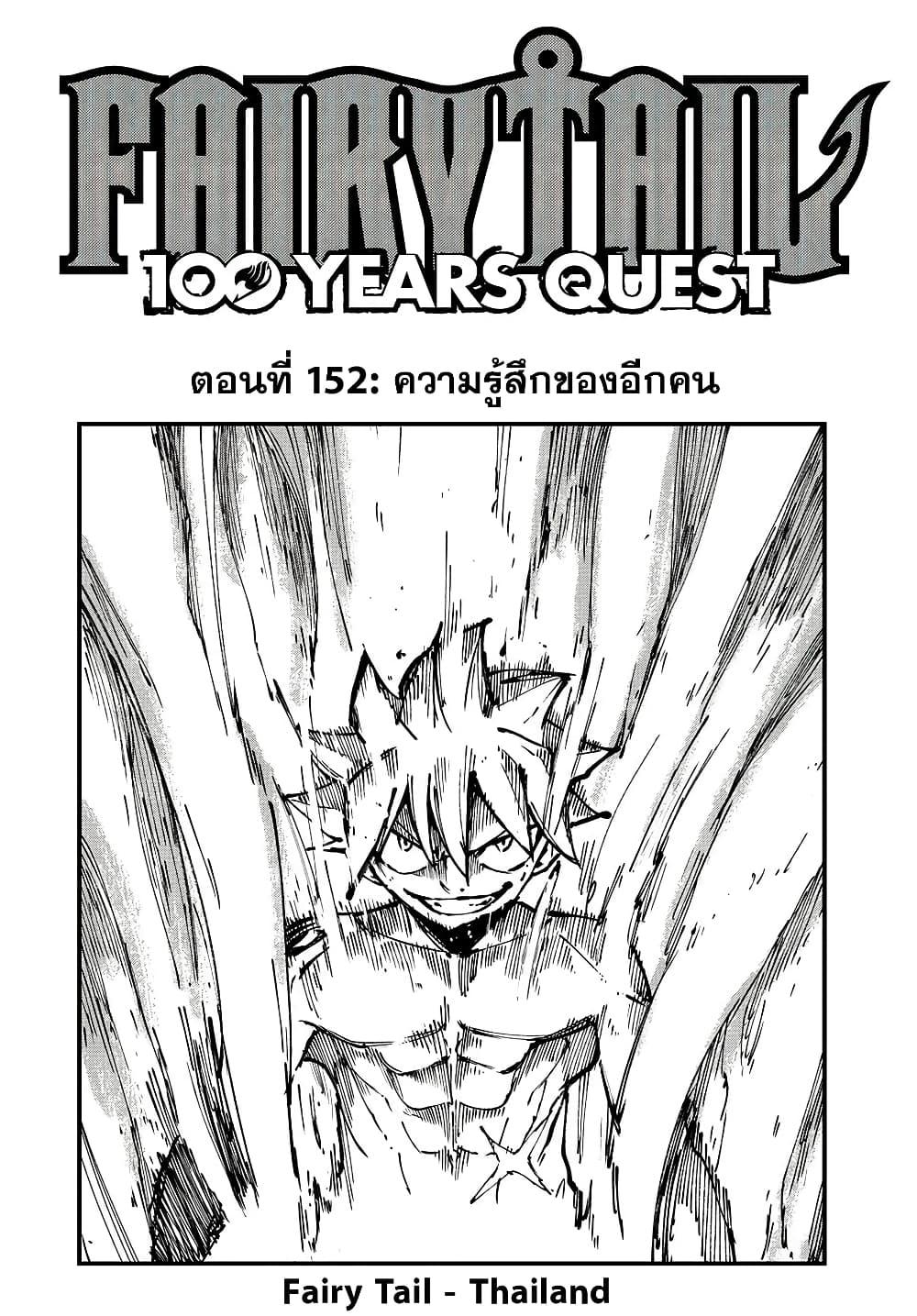 Fairy Tail 100 Years Quest ตอนที่ 152 (1)
