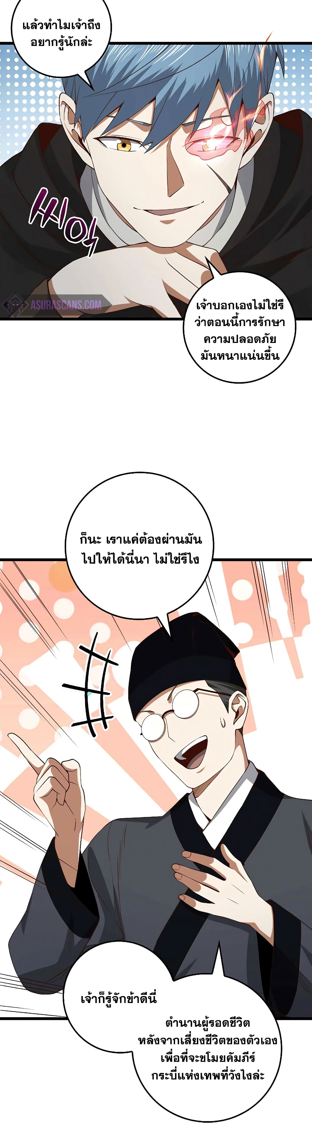 Lord’s Gold Coins ตอนที่ 64 (32)