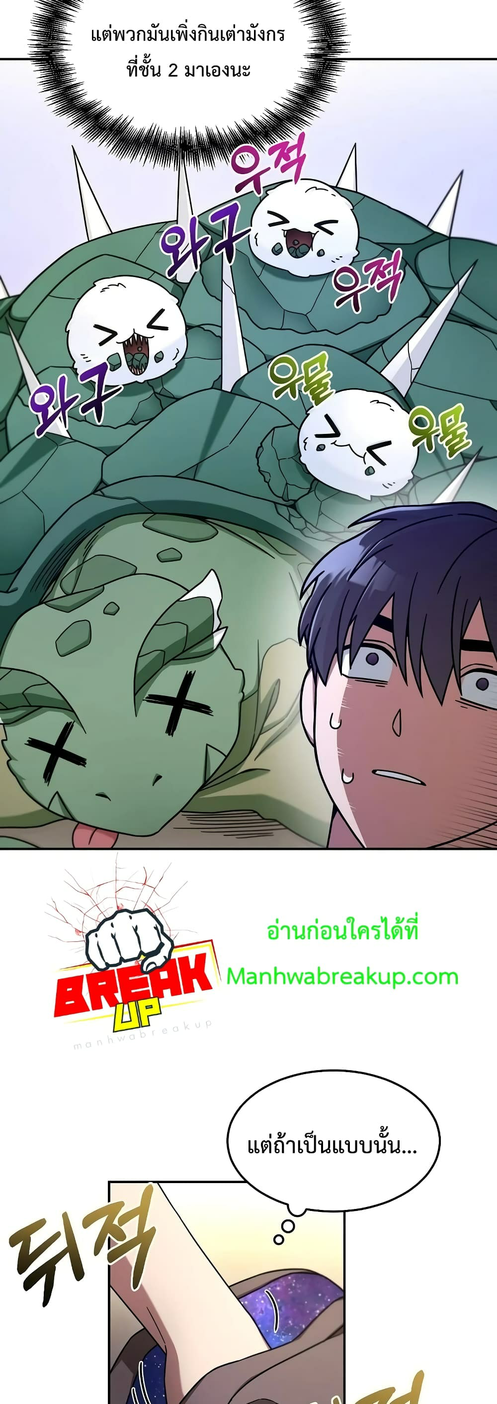 The Newbie Is Too Strong ตอนที่8 (5)