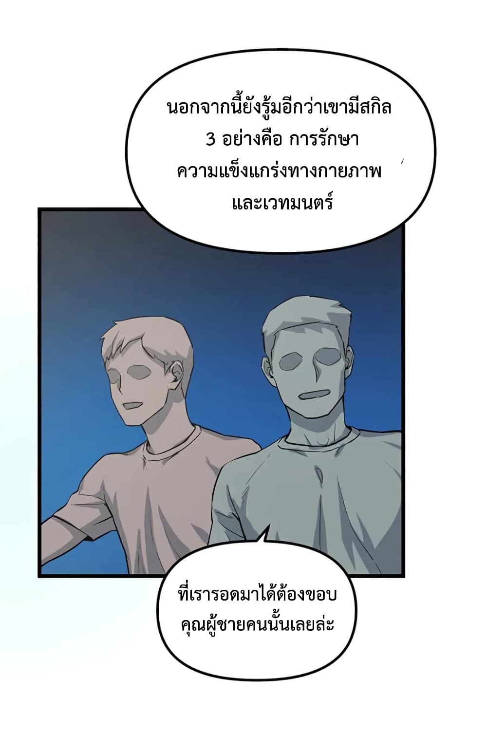 Leveling Up With Likes ตอนที่ 10 (35)