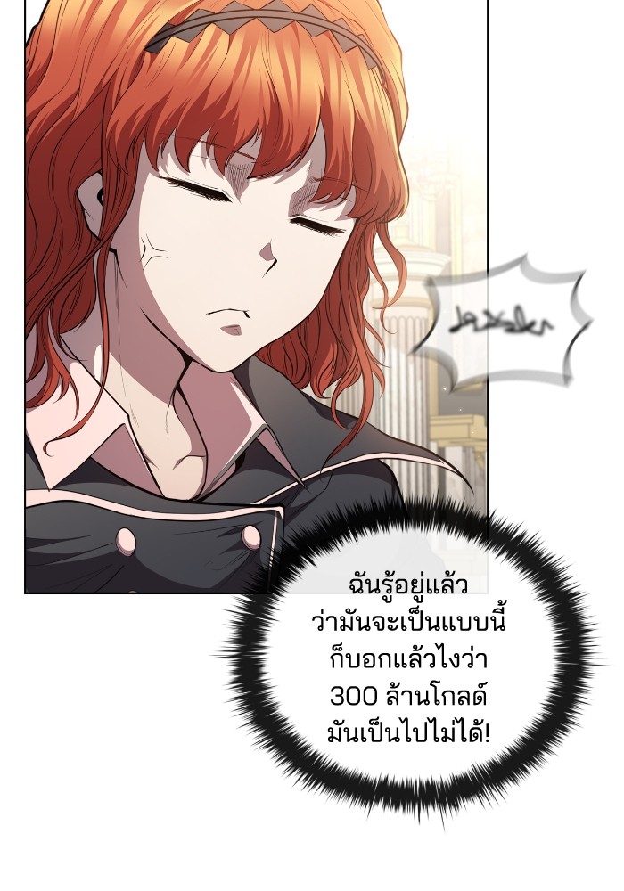 I Regressed As The Duke ตอนที่ 52 (19)