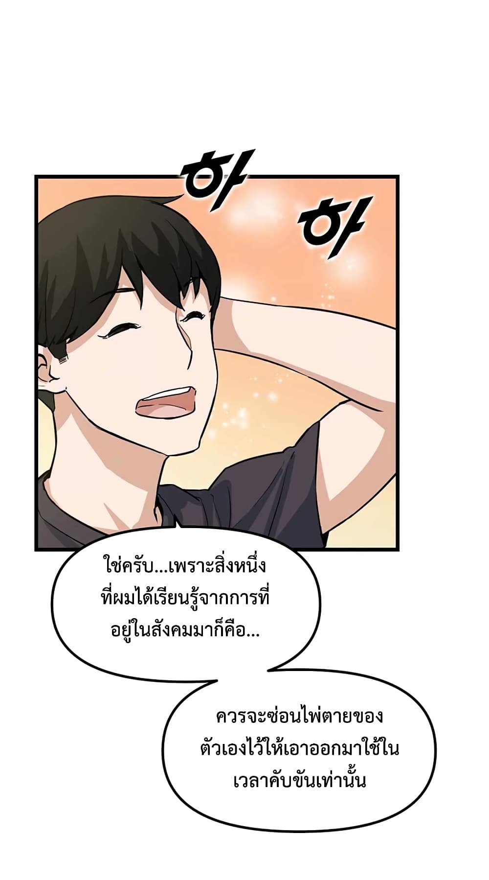 Leveling Up With Likes ตอนที่ 12 (3)