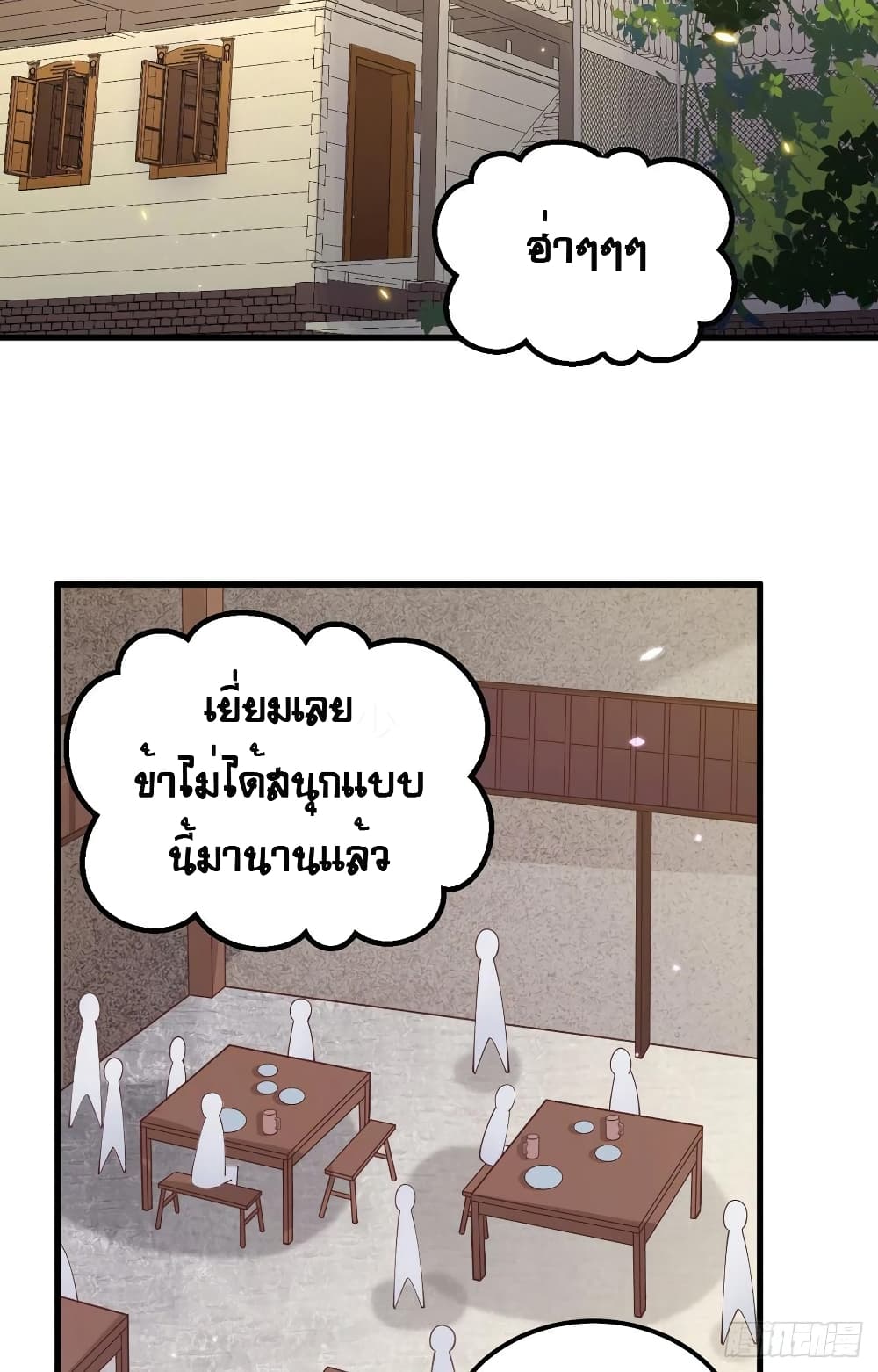 Starting From Today I’ll Work As A City Lord ตอนที่ 255 (45)
