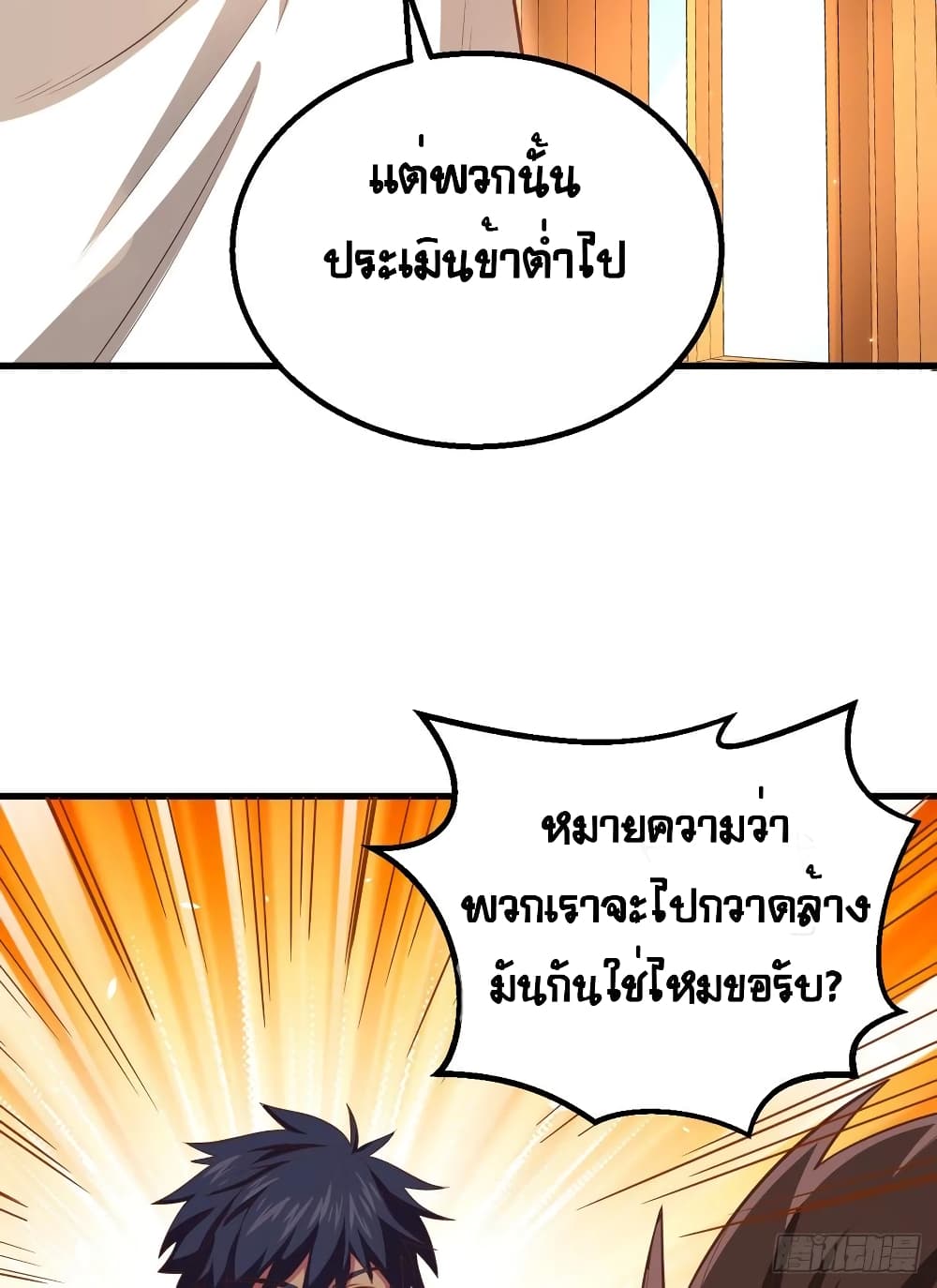Starting From Today I’ll Work As A City Lord ตอนที่ 255 (38)