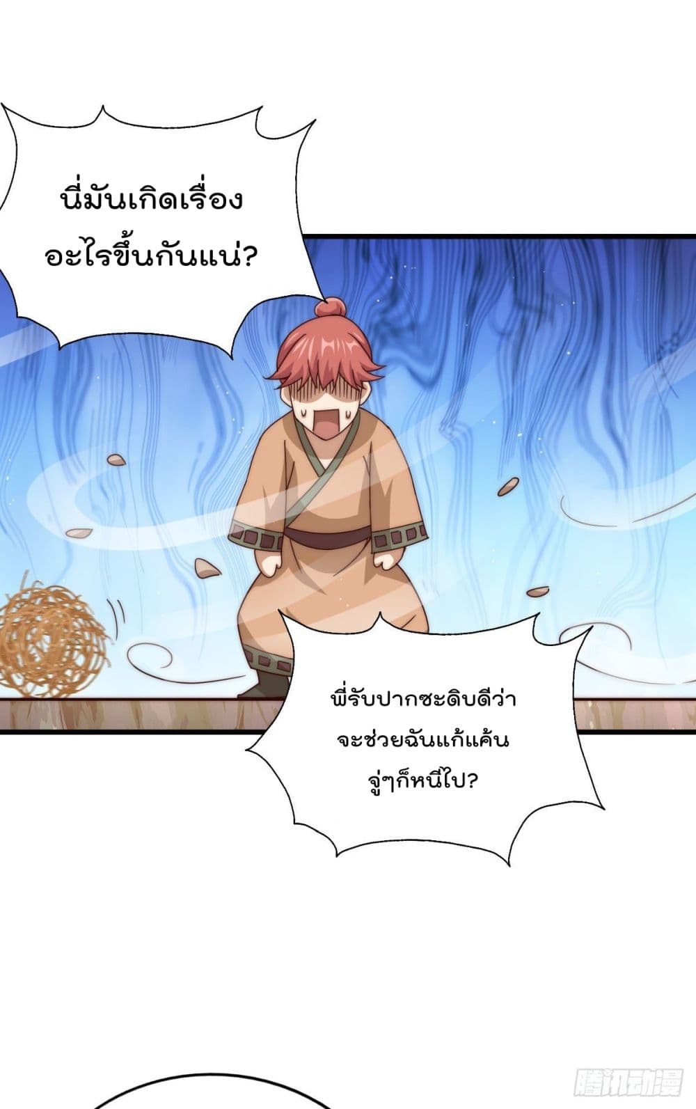 Who is your Daddy ตอนที่ 101 (18)