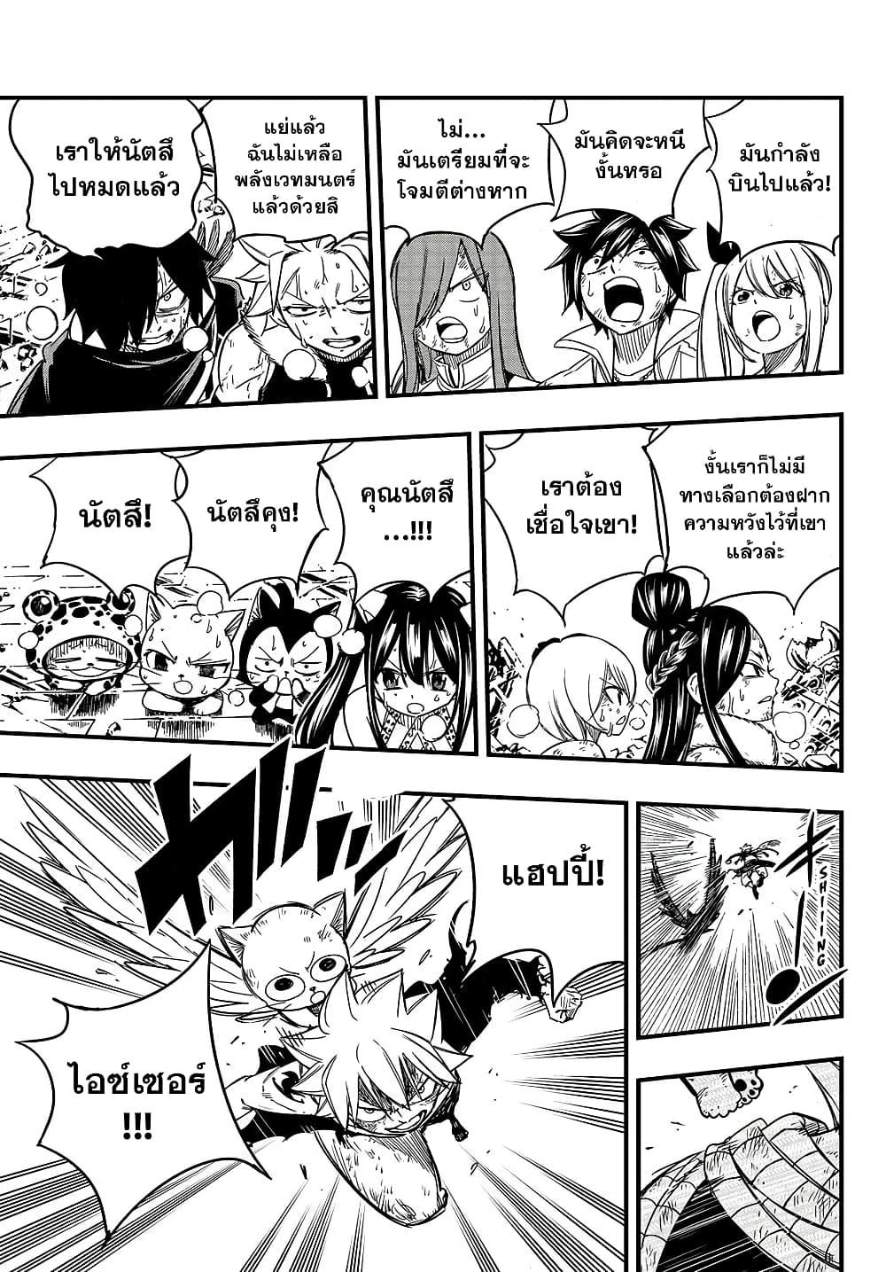 Fairy Tail 100 Years Quest ตอนที่ 152 (5)