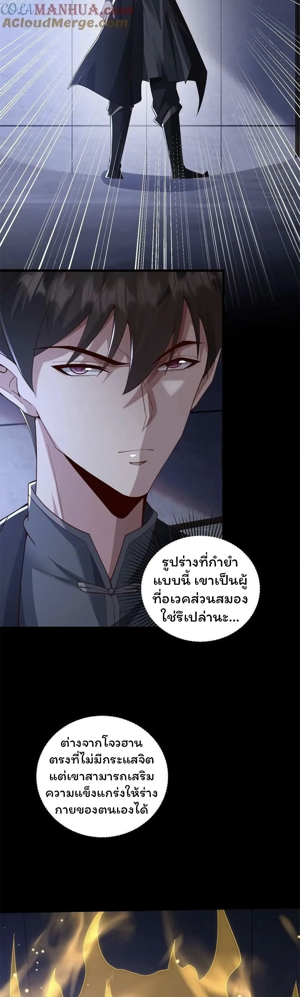 Please Call Me Ghost Messenger ตอนที่ 59 (9)
