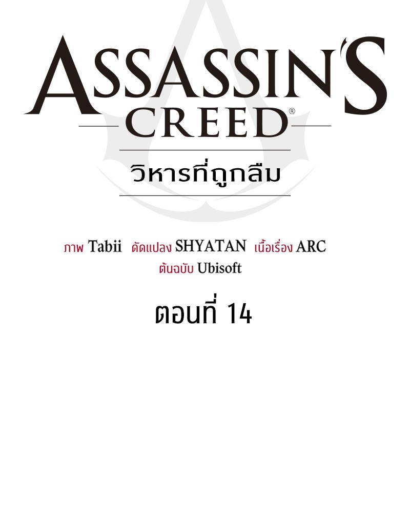 Assassinโ€s Creed The Forgotten Temple 14 (65)