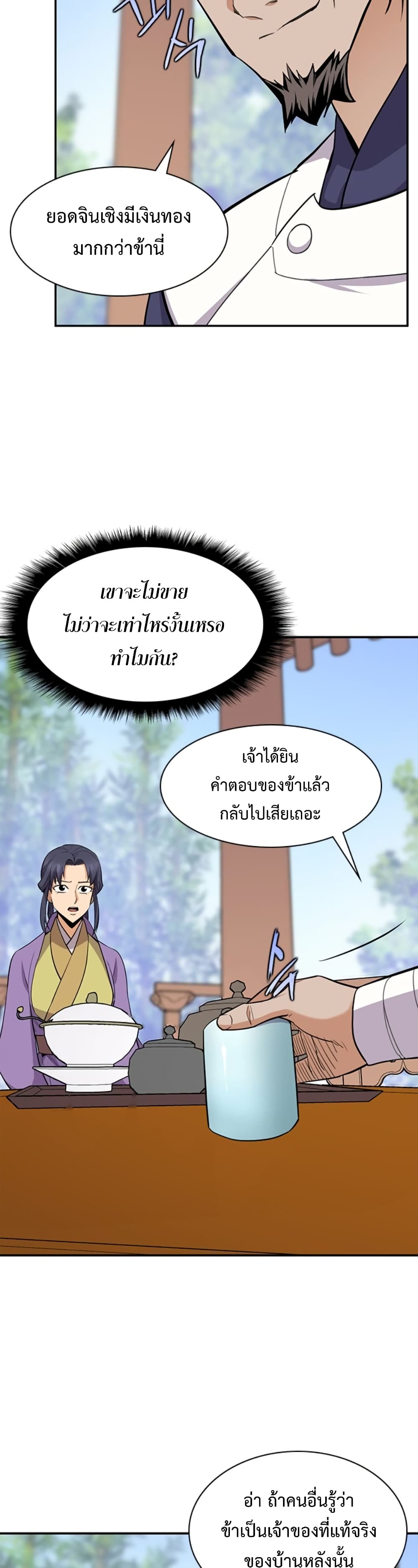 The Strongest Ever à¸à¸­à¸à¸à¸µà¹ 33 (33)