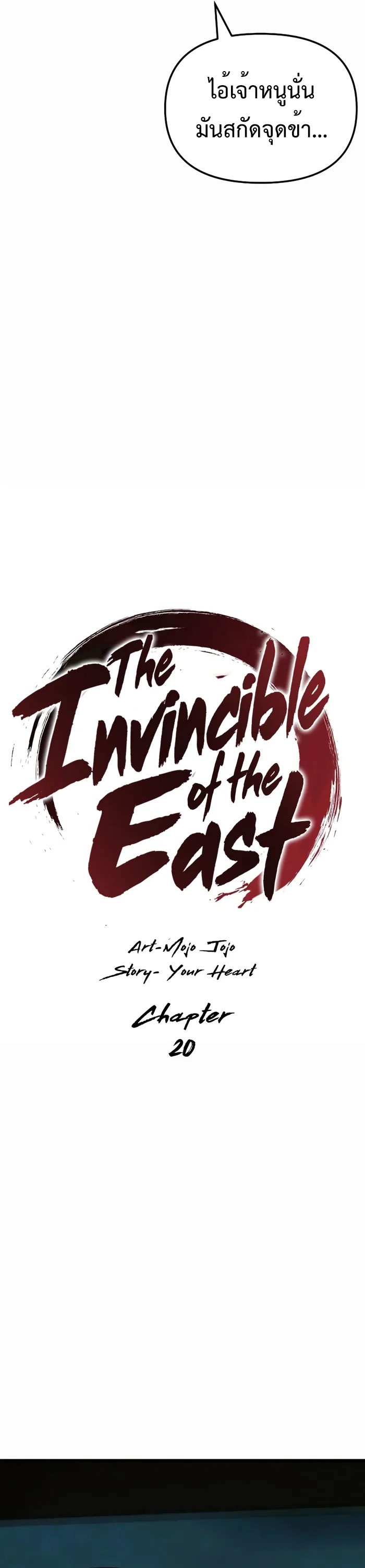The Invincible Of The East 20 (11) 001
