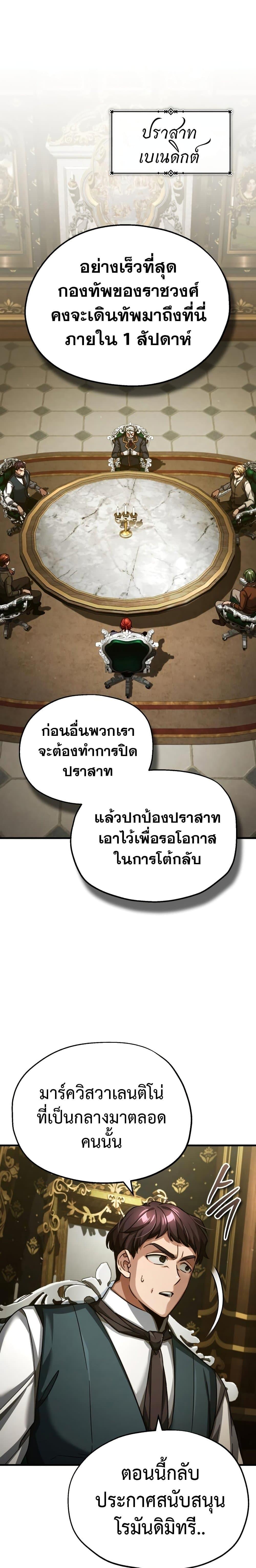 The Heavenly Demon Can’t Live a Normal Life ตอนที่ 99 (5)