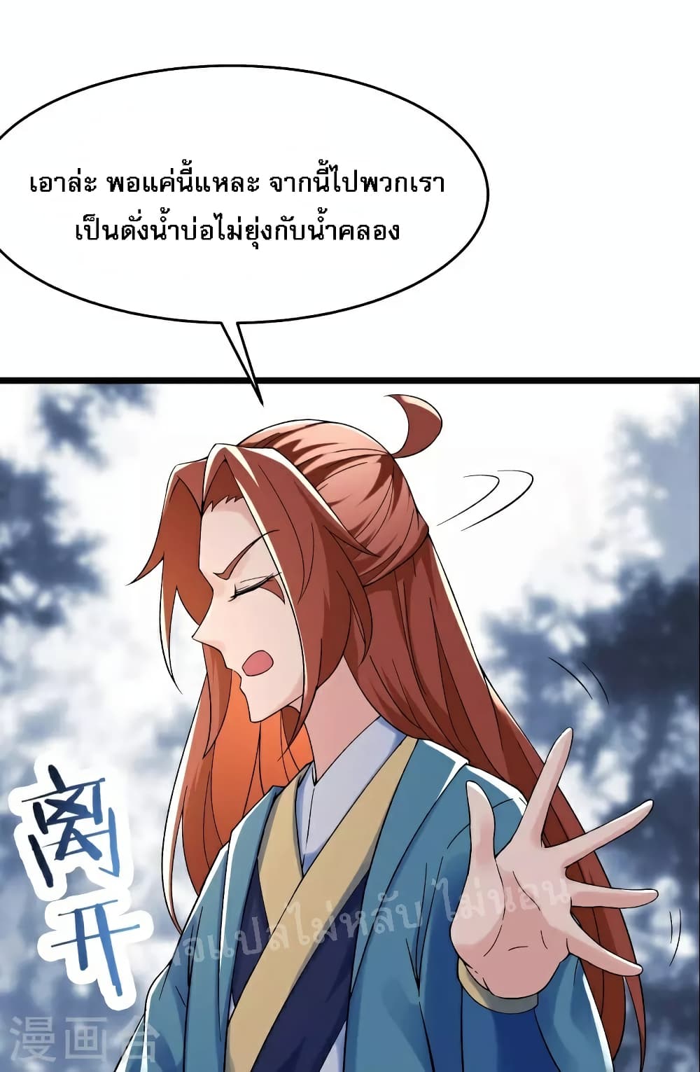 My Harem is All Female Students ตอนที่ 91 (15)