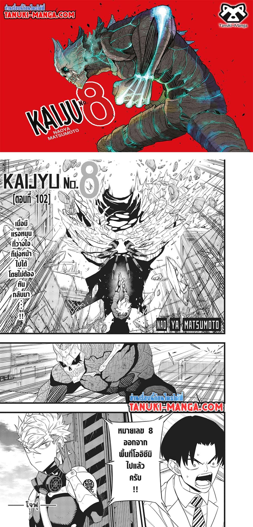 Kaiju No. 8 ตอนที่ 102 (1)