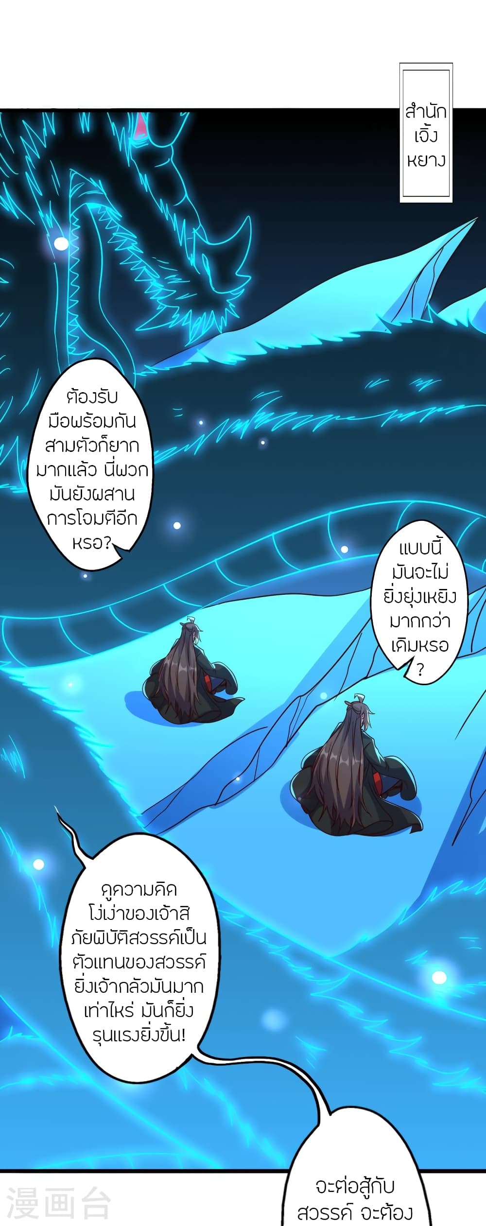 Banished Disciple’s Counterattack ตอนที่ 451 (53)