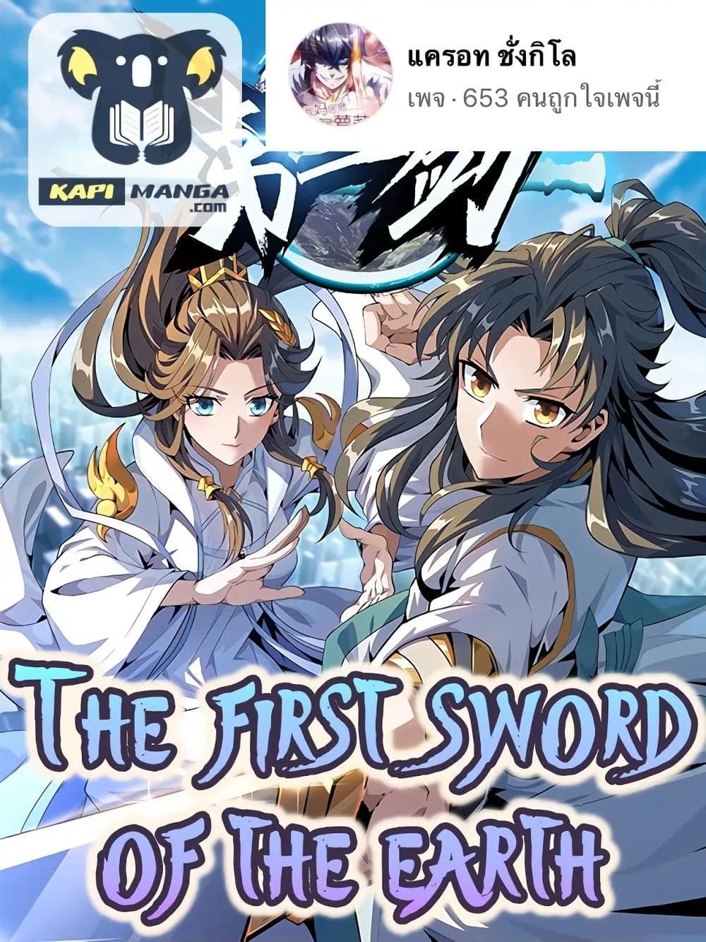 The First Sword of the Earth เธ•เธญเธเธ—เธตเน 30 (1)