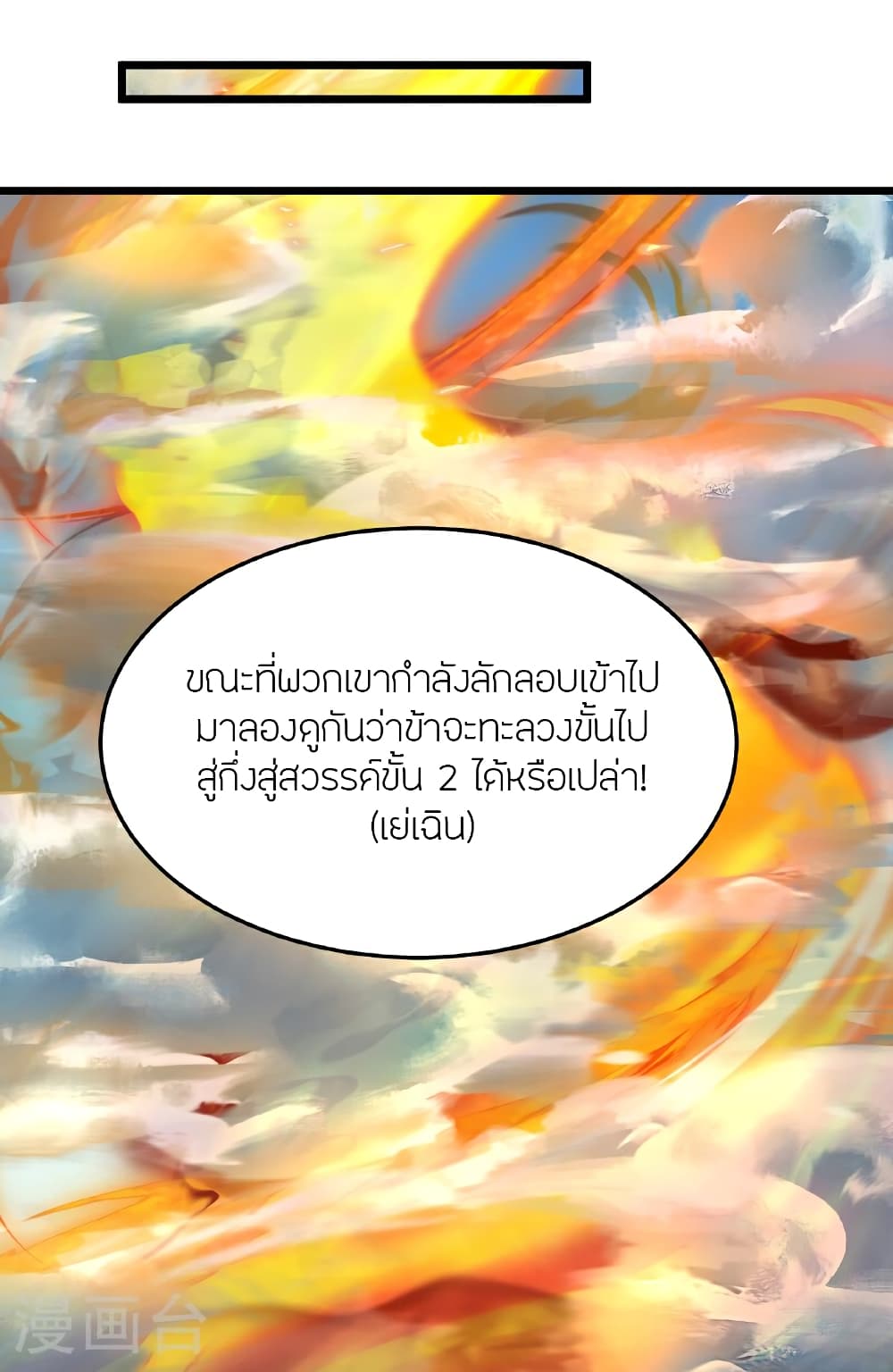 Banished Disciple’s Counterattack ตอนที่ 457 (67)