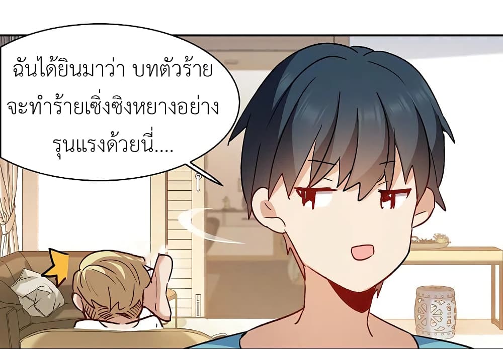 The Brightest Giant Star in the World ตอนที่ 104 (27)