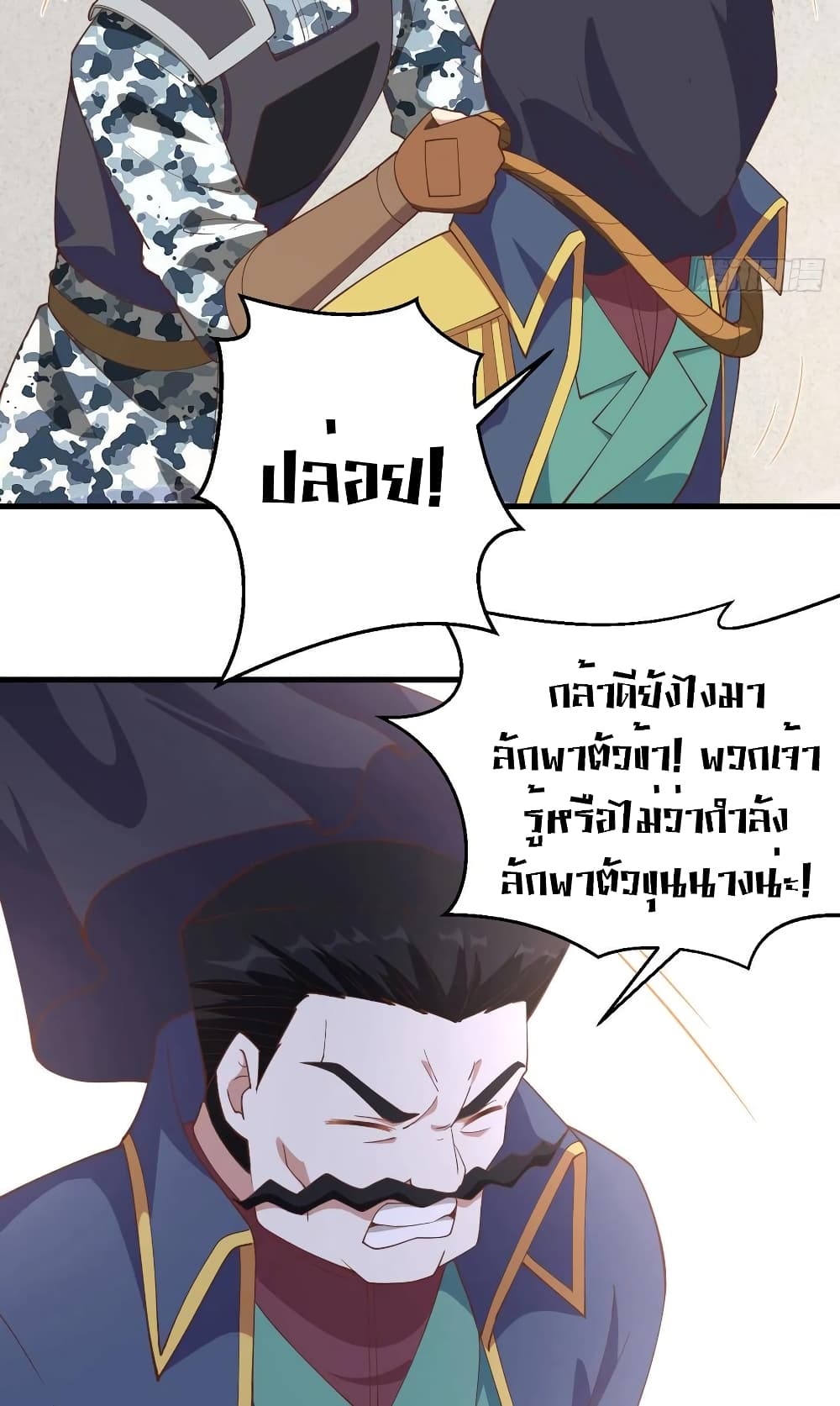 Starting From Today I’ll Work As A City Lord ตอนที่ 258 (34)