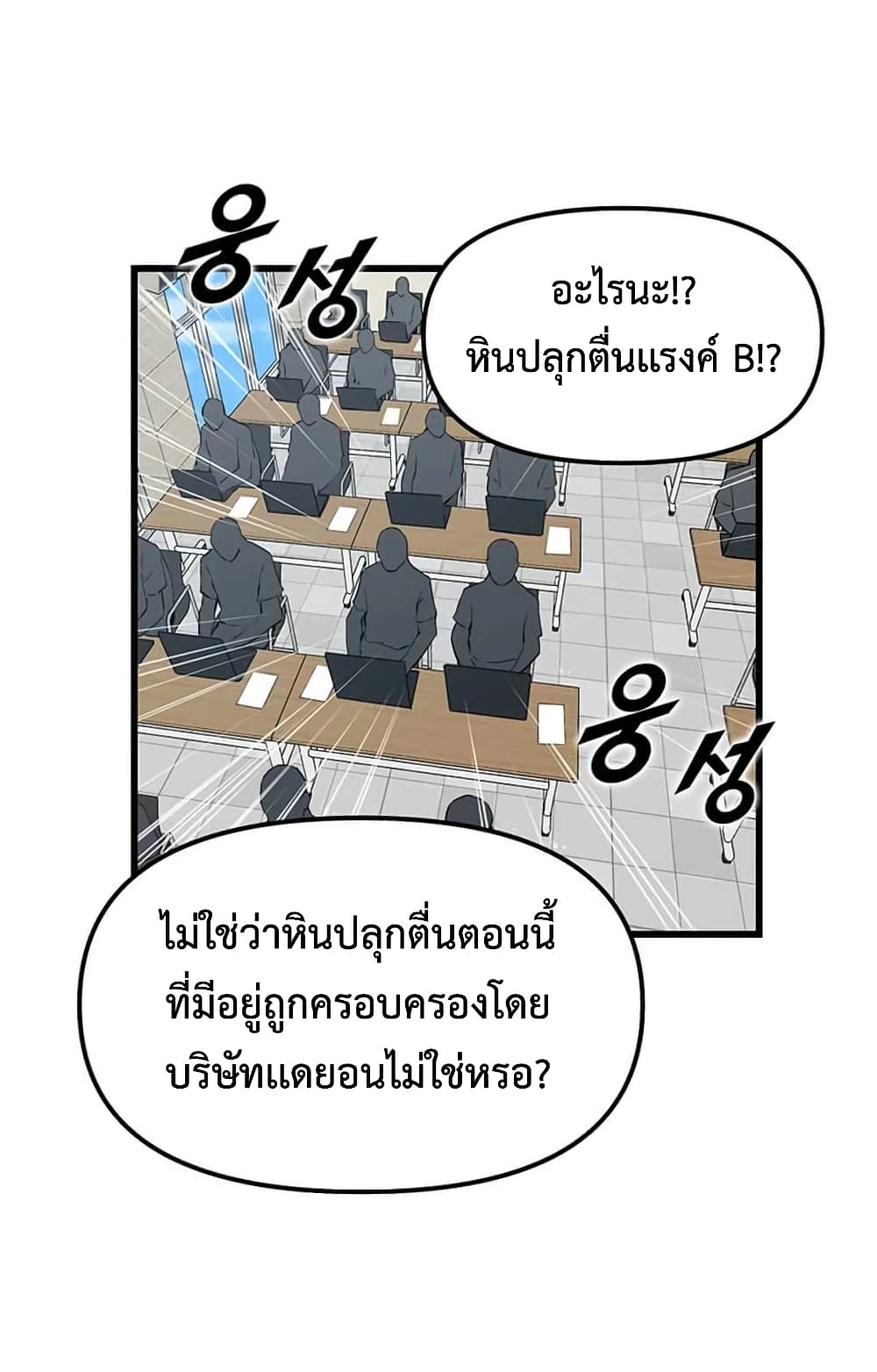 Leveling Up With Likes ตอนที่ 13 (39)