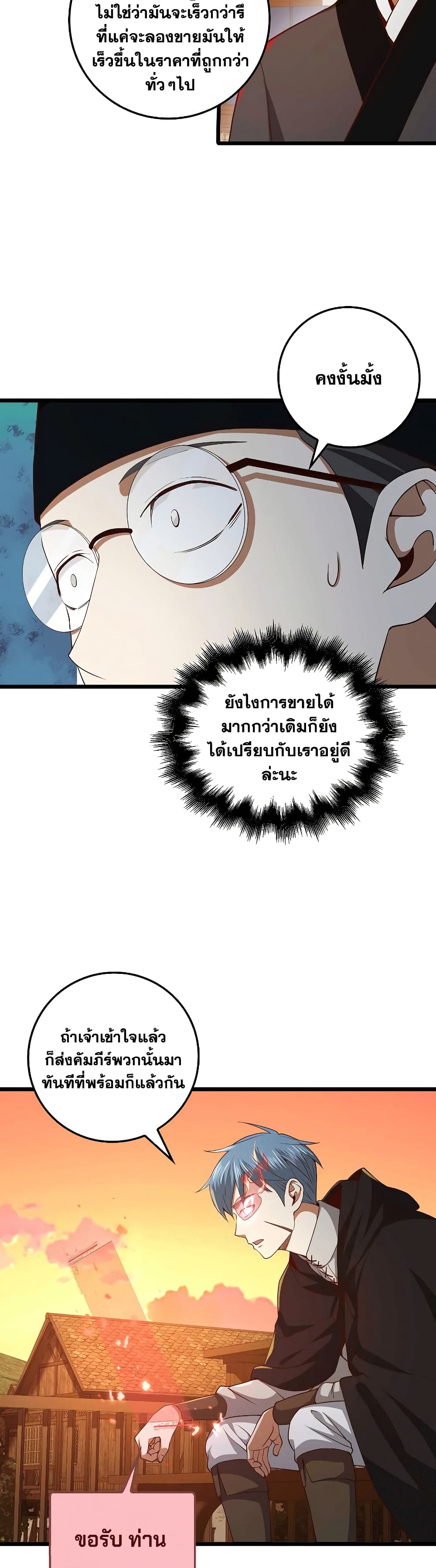 Lord’s Gold Coins ตอนที่ 64 (39)