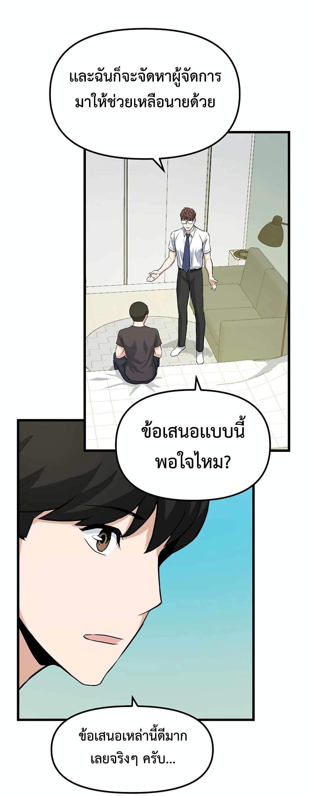 Leveling Up With Likes ตอนที่ 12 (20)