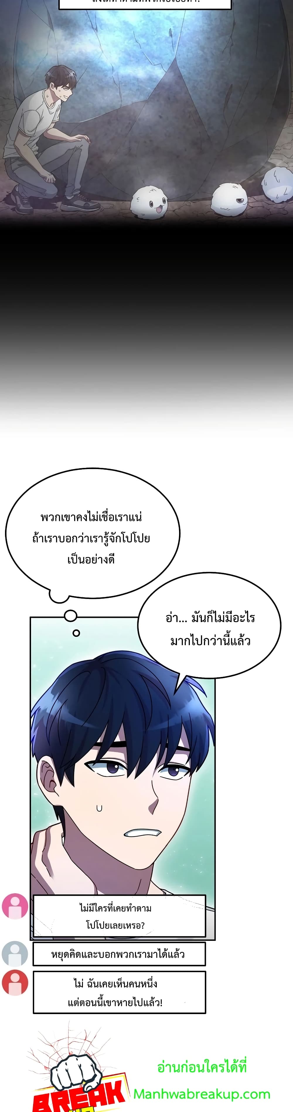 The Newbie Is Too Strong ตอนที่ 3 (11)